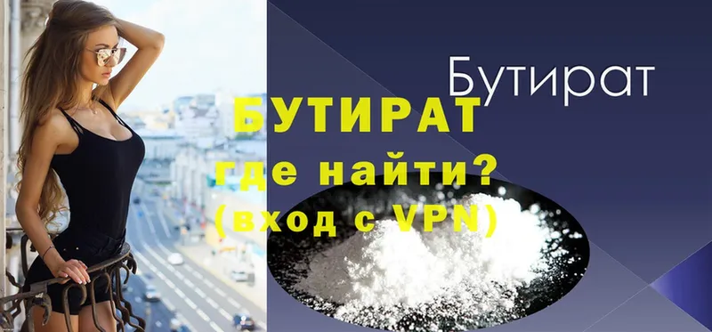 БУТИРАТ 99%  как найти закладки  Завитинск 